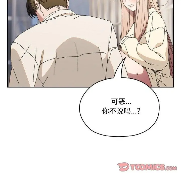 漫画《请把女儿交给我/老大! 请把女儿交给我!》第70话第45张图