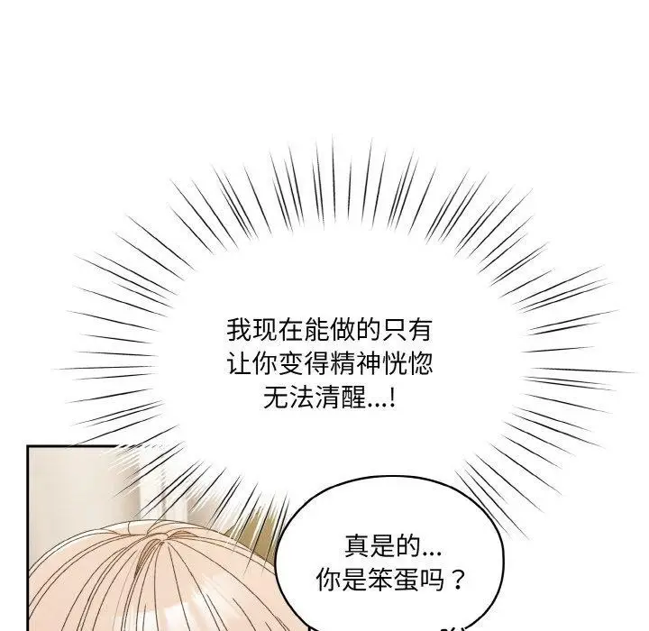 漫画《请把女儿交给我/老大! 请把女儿交给我!》第70话第54张图