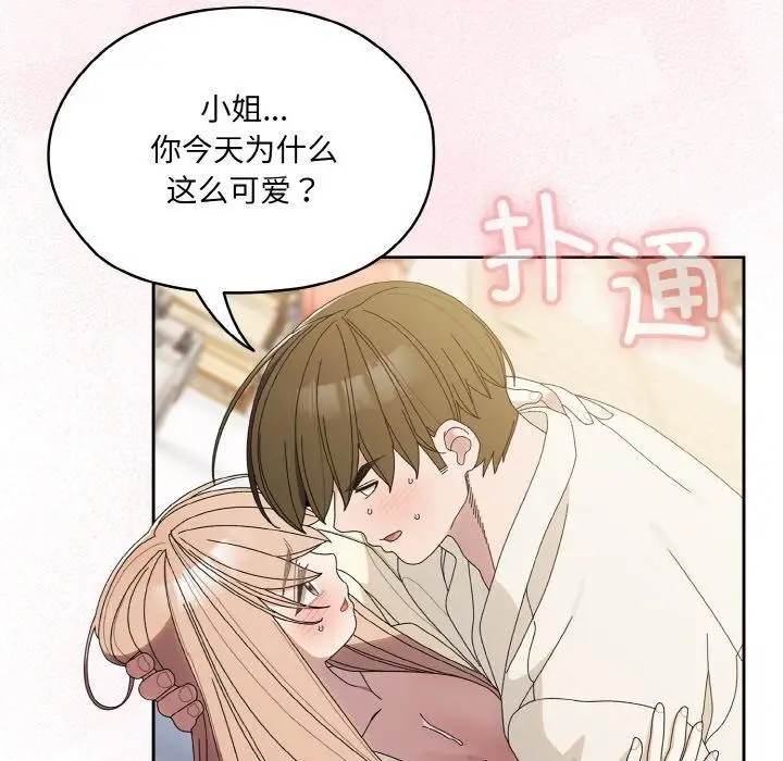 漫画《请把女儿交给我/老大! 请把女儿交给我!》第70话第58张图
