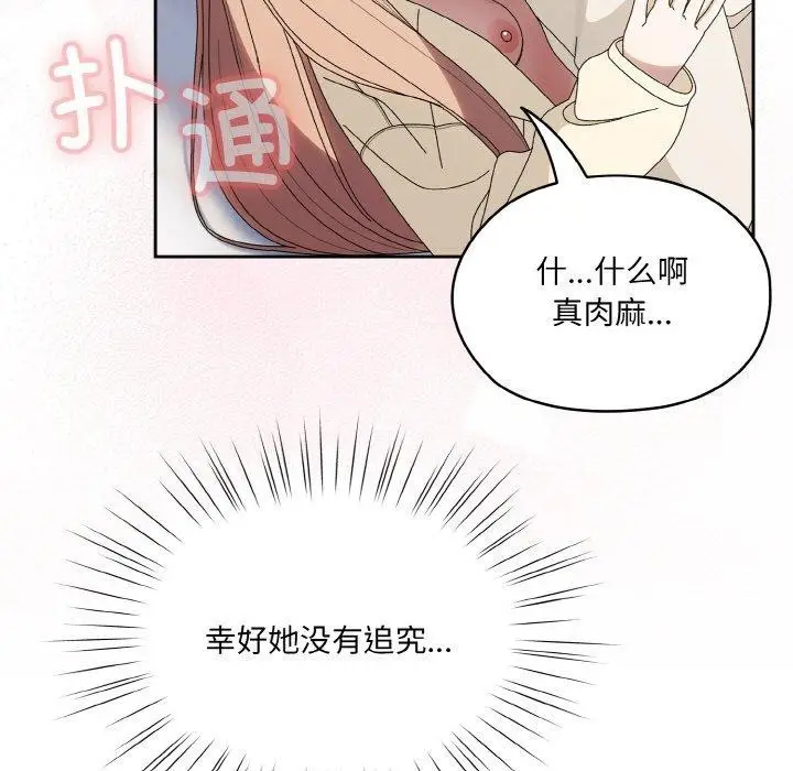 漫画《请把女儿交给我/老大! 请把女儿交给我!》第70话第59张图
