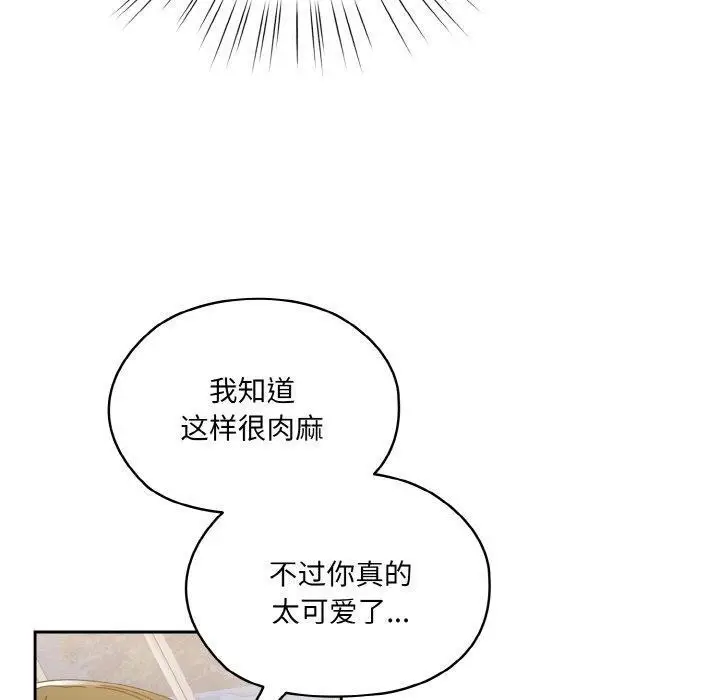 漫画《请把女儿交给我/老大! 请把女儿交给我!》第70话第60张图