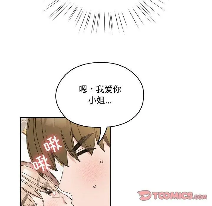 漫画《请把女儿交给我/老大! 请把女儿交给我!》第70话第63张图