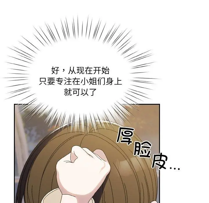 漫画《请把女儿交给我/老大! 请把女儿交给我!》第70话第68张图