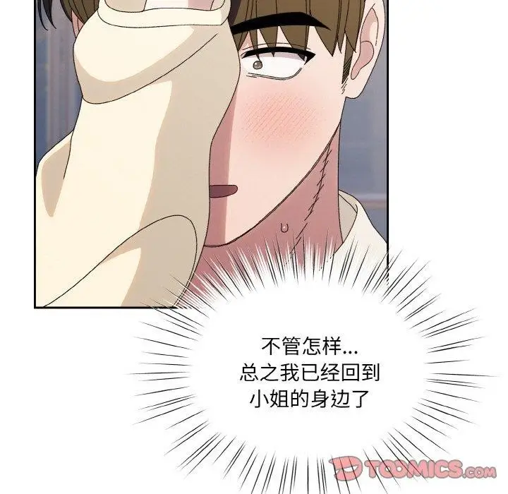 漫画《请把女儿交给我/老大! 请把女儿交给我!》第70话第69张图