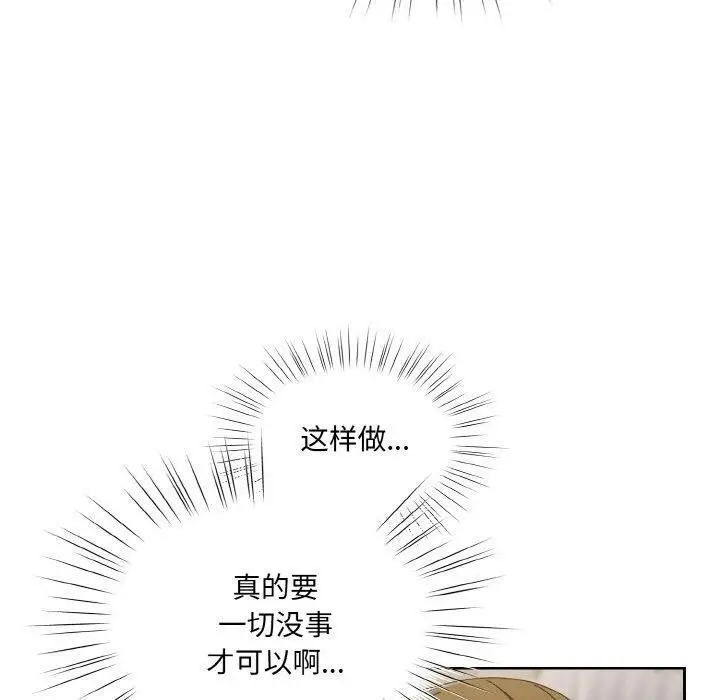 漫画《请把女儿交给我/老大! 请把女儿交给我!》第70话第70张图