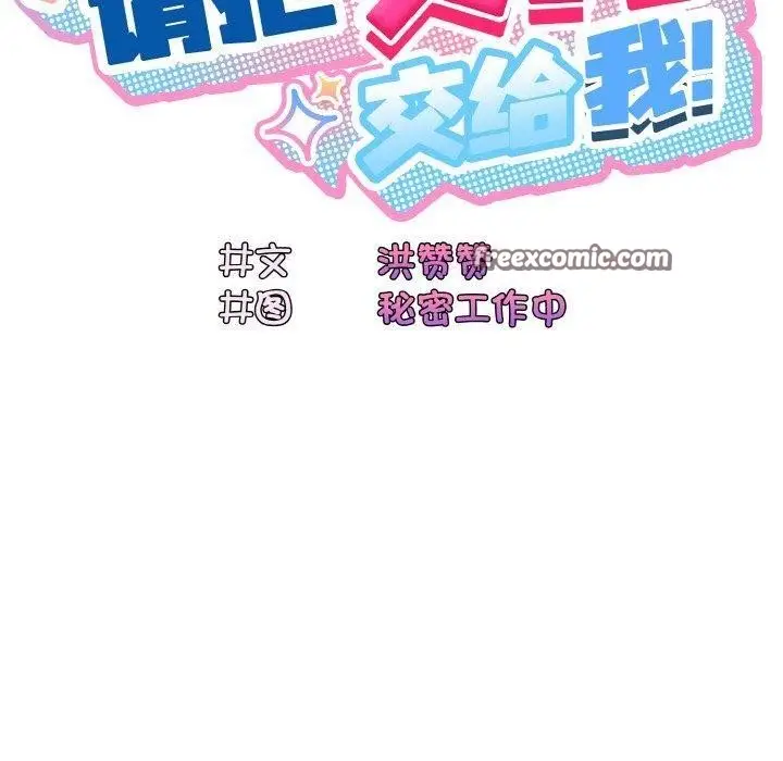 漫画《请把女儿交给我/老大! 请把女儿交给我!》第70话第80张图