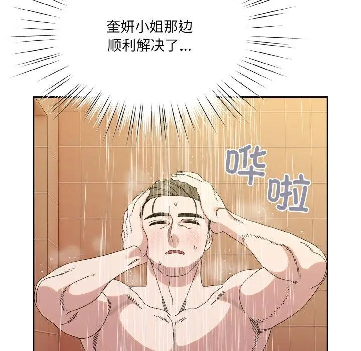 漫画《请把女儿交给我/老大! 请把女儿交给我!》第70话第85张图