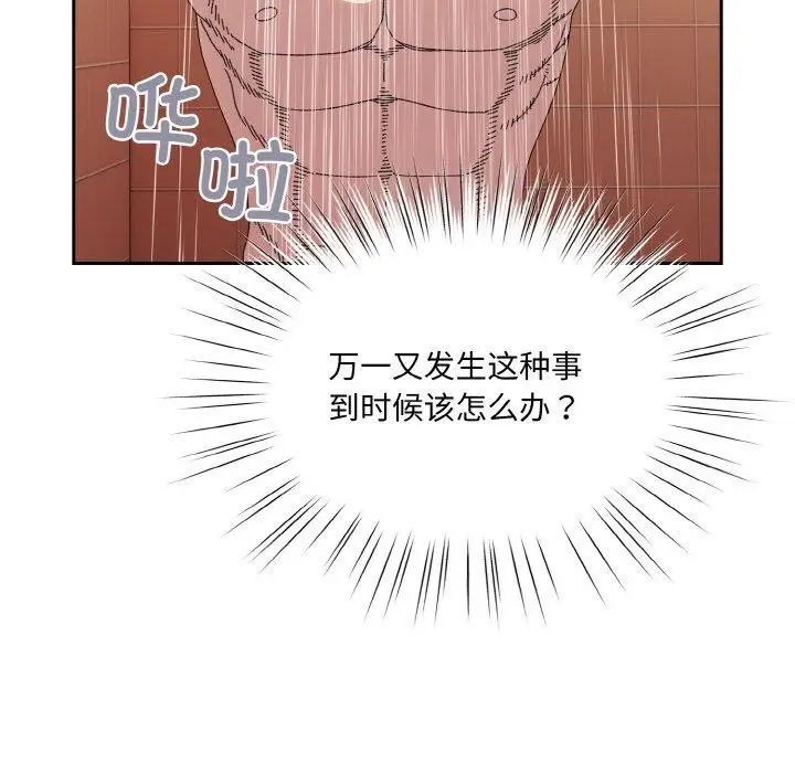 漫画《请把女儿交给我/老大! 请把女儿交给我!》第70话第86张图