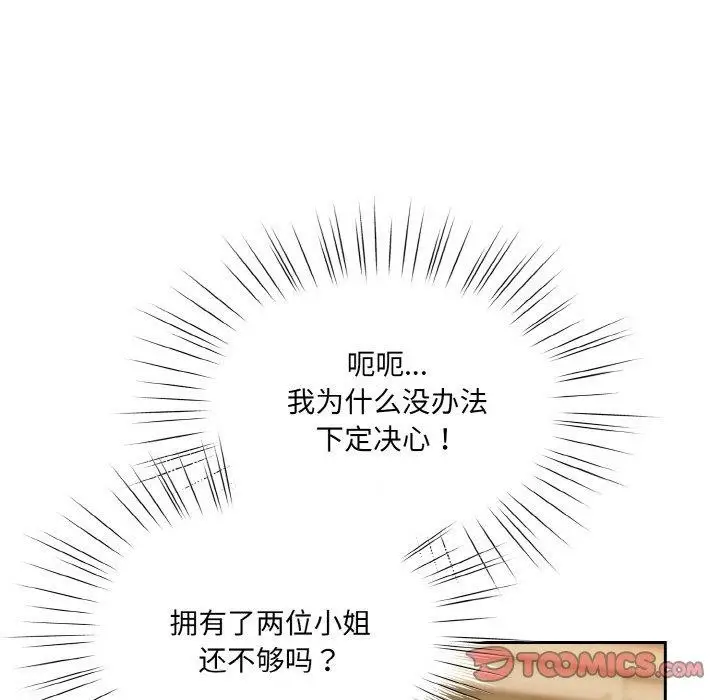 漫画《请把女儿交给我/老大! 请把女儿交给我!》第70话第87张图