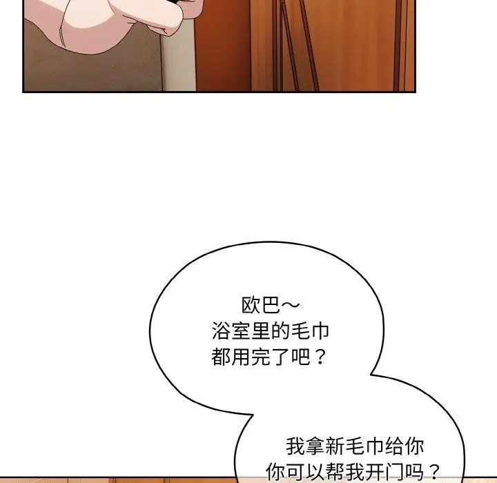漫画《请把女儿交给我/老大! 请把女儿交给我!》第70话第91张图