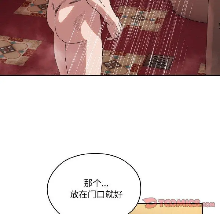 漫画《请把女儿交给我/老大! 请把女儿交给我!》第70话第93张图