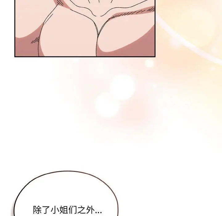 漫画《请把女儿交给我/老大! 请把女儿交给我!》第71话第103张图