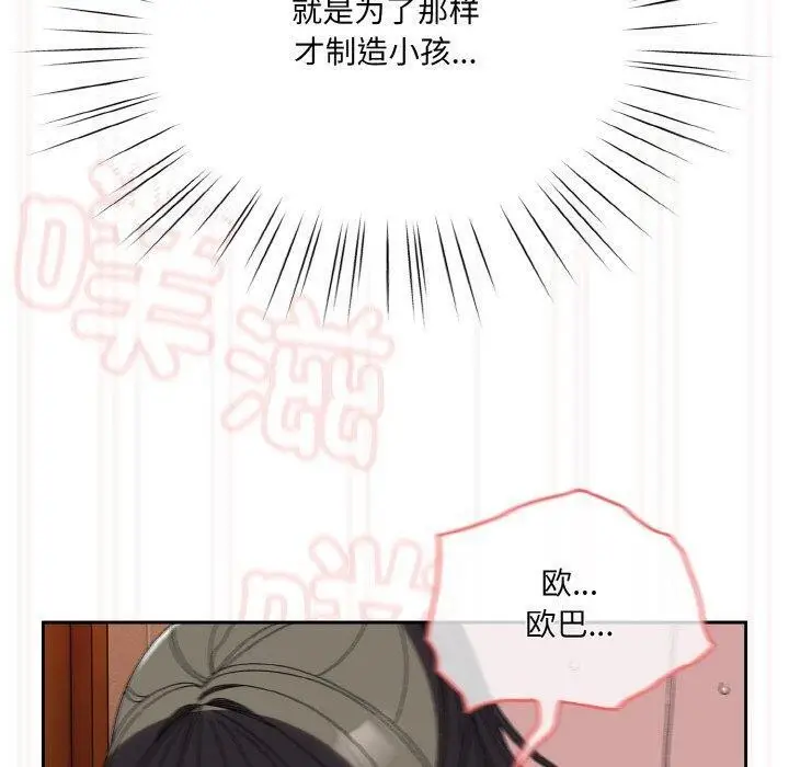 漫画《请把女儿交给我/老大! 请把女儿交给我!》第71话第110张图