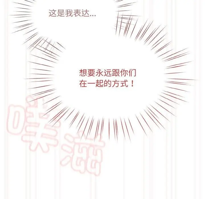 漫画《请把女儿交给我/老大! 请把女儿交给我!》第71话第112张图