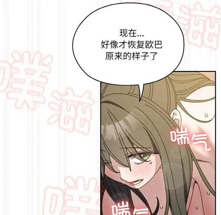 漫画《请把女儿交给我/老大! 请把女儿交给我!》第71话第117张图