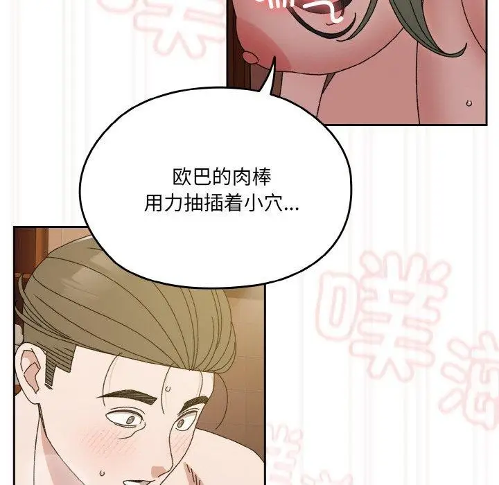 漫画《请把女儿交给我/老大! 请把女儿交给我!》第71话第118张图