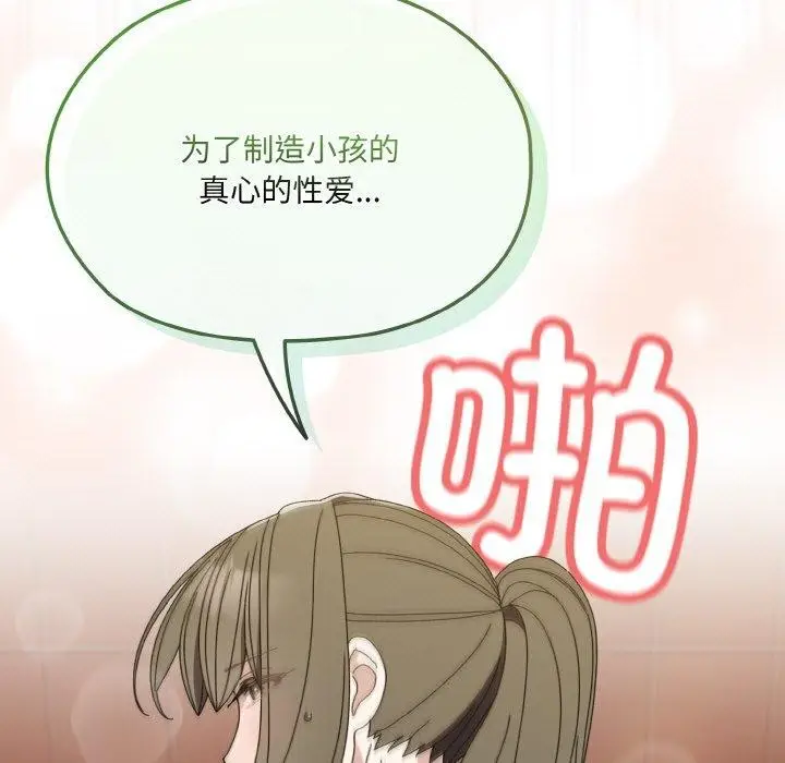 漫画《请把女儿交给我/老大! 请把女儿交给我!》第71话第124张图