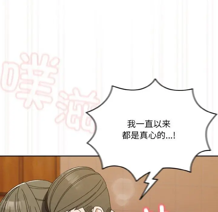 漫画《请把女儿交给我/老大! 请把女儿交给我!》第71话第127张图