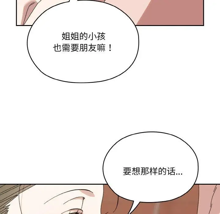 漫画《请把女儿交给我/老大! 请把女儿交给我!》第71话第13张图