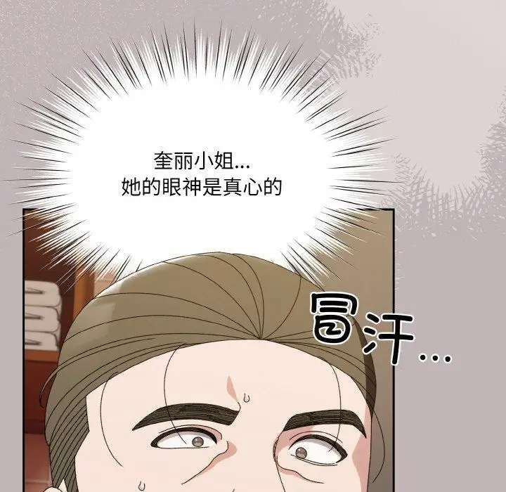 漫画《请把女儿交给我/老大! 请把女儿交给我!》第71话第155张图