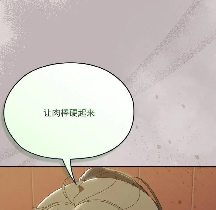 漫画《请把女儿交给我/老大! 请把女儿交给我!》第71话第157张图