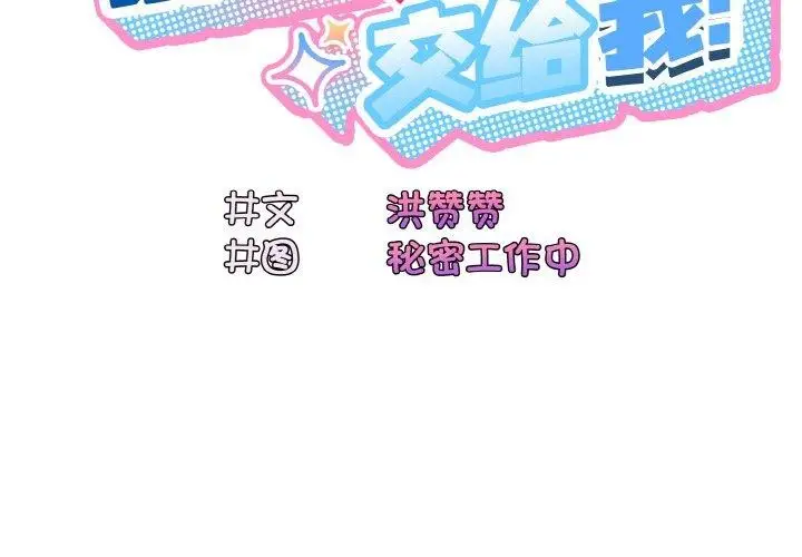 漫画《请把女儿交给我/老大! 请把女儿交给我!》第71话第2张图