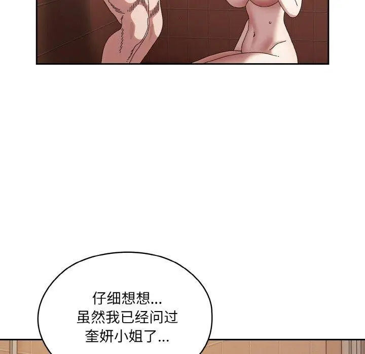 漫画《请把女儿交给我/老大! 请把女儿交给我!》第71话第24张图