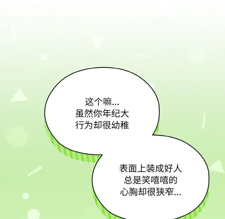 漫画《请把女儿交给我/老大! 请把女儿交给我!》第71话第27张图