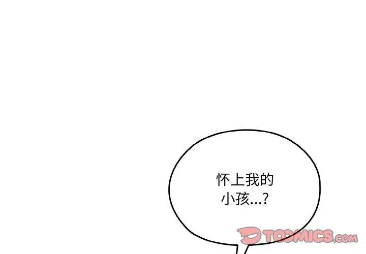 漫画《请把女儿交给我/老大! 请把女儿交给我!》第71话第3张图