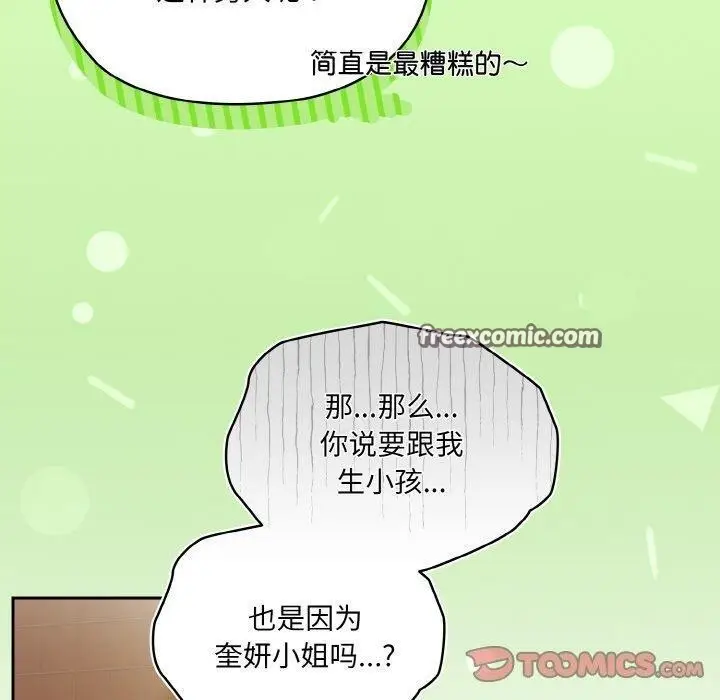 漫画《请把女儿交给我/老大! 请把女儿交给我!》第71话第30张图