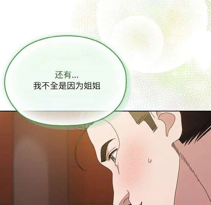 漫画《请把女儿交给我/老大! 请把女儿交给我!》第71话第33张图