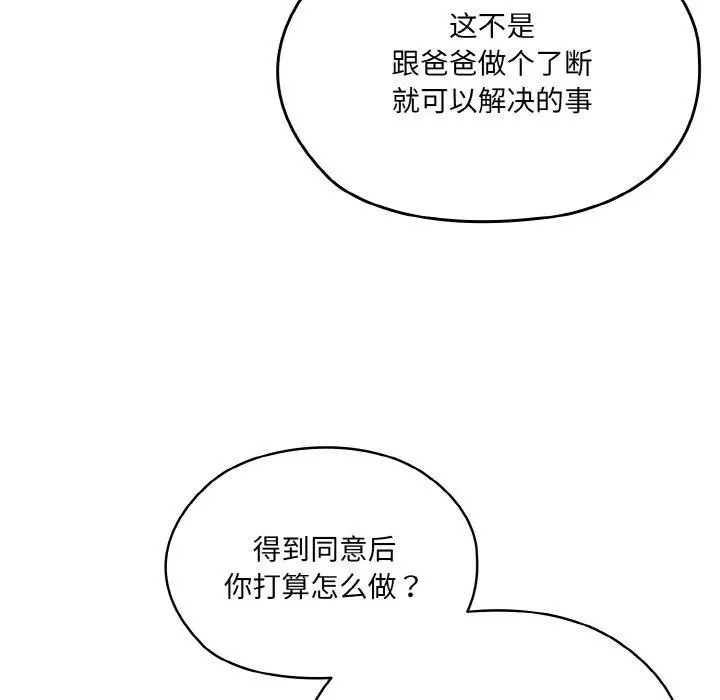 漫画《请把女儿交给我/老大! 请把女儿交给我!》第71话第46张图