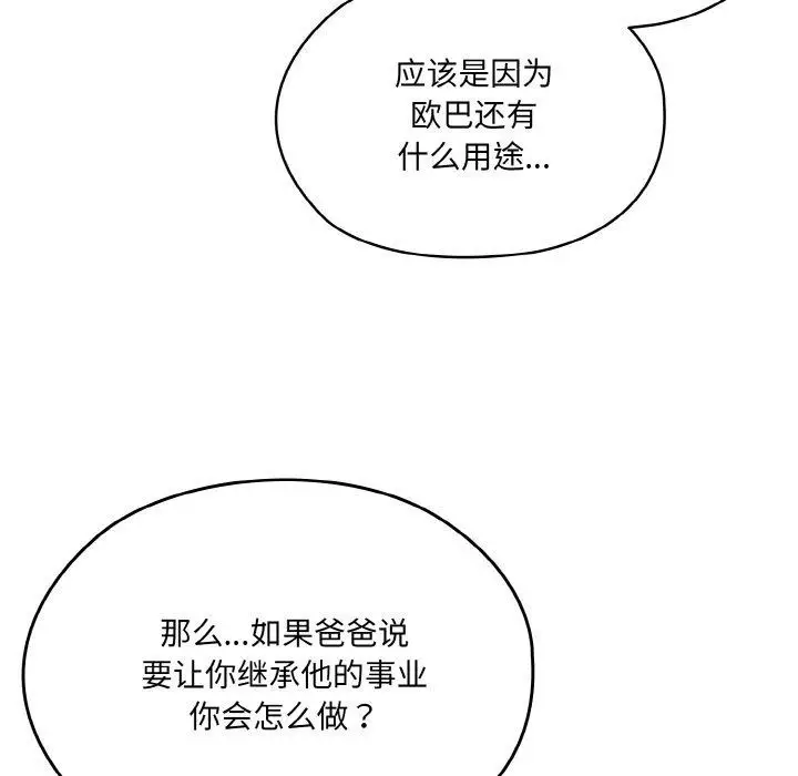 漫画《请把女儿交给我/老大! 请把女儿交给我!》第71话第65张图