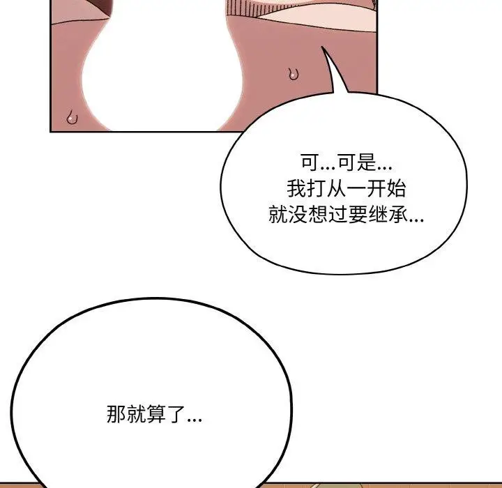 漫画《请把女儿交给我/老大! 请把女儿交给我!》第71话第69张图
