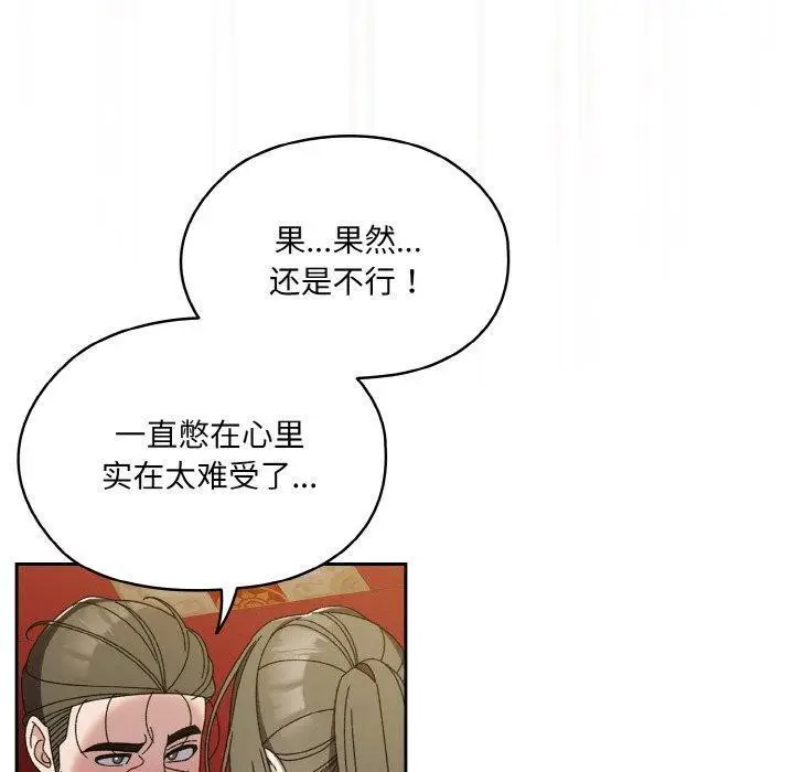 漫画《请把女儿交给我/老大! 请把女儿交给我!》第71话第80张图