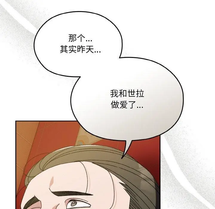 漫画《请把女儿交给我/老大! 请把女儿交给我!》第71话第83张图