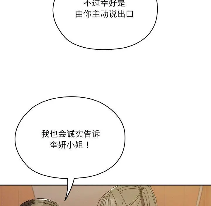 漫画《请把女儿交给我/老大! 请把女儿交给我!》第71话第86张图