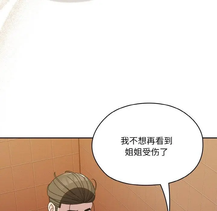 漫画《请把女儿交给我/老大! 请把女儿交给我!》第71话第91张图