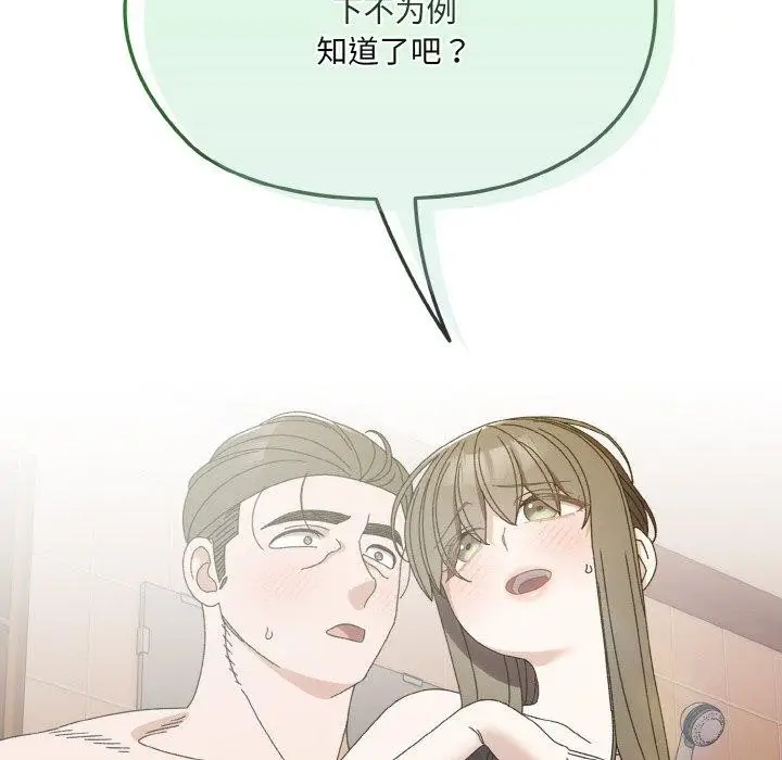 漫画《请把女儿交给我/老大! 请把女儿交给我!》第71话第96张图