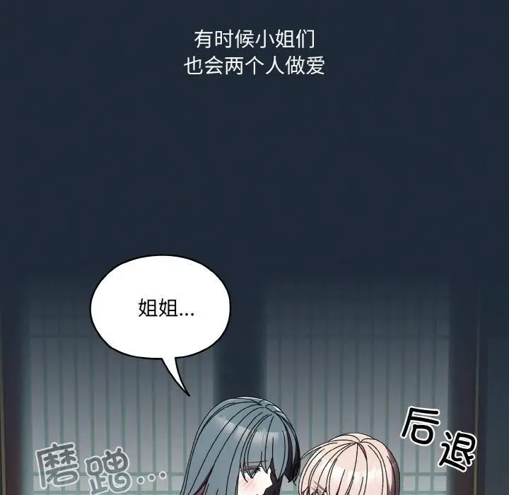 漫画《请把女儿交给我/老大! 请把女儿交给我!》第72话第107张图