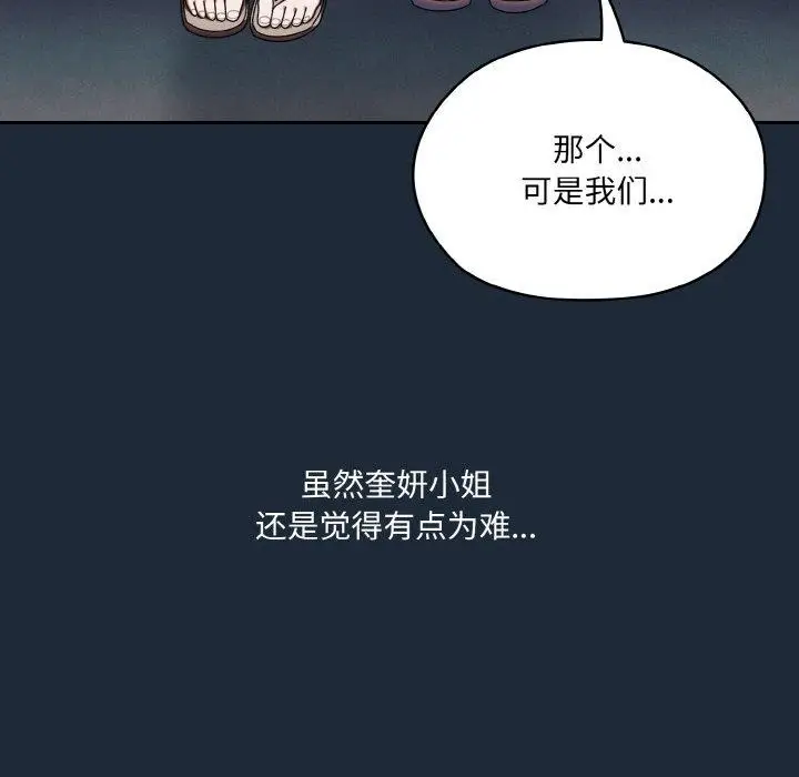 漫画《请把女儿交给我/老大! 请把女儿交给我!》第72话第109张图