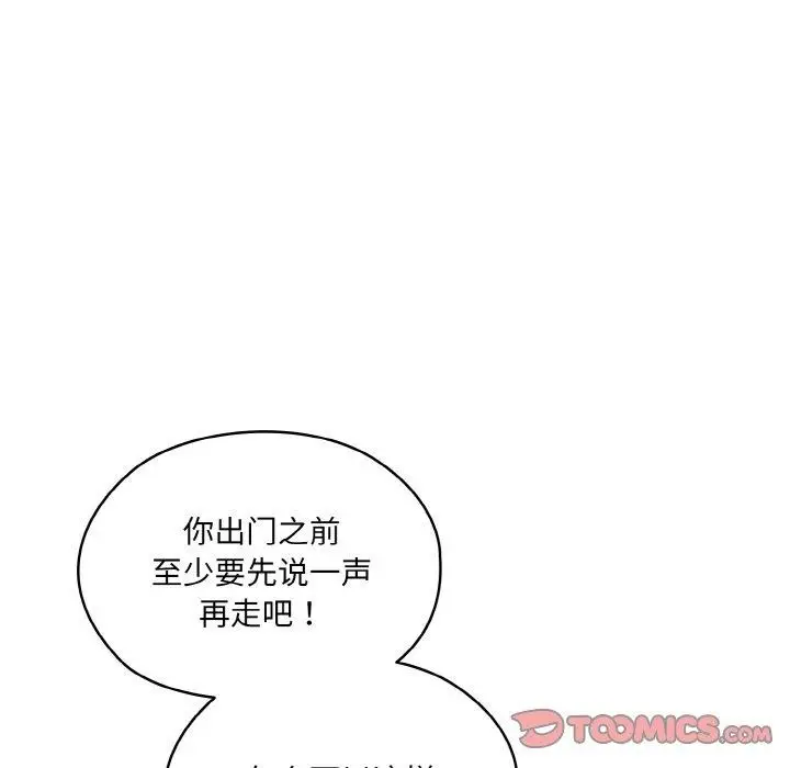 漫画《请把女儿交给我/老大! 请把女儿交给我!》第72话第156张图