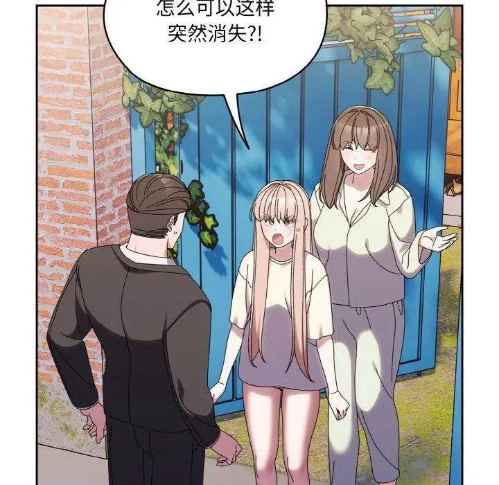 漫画《请把女儿交给我/老大! 请把女儿交给我!》第72话第157张图
