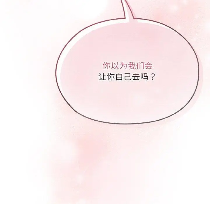 漫画《请把女儿交给我/老大! 请把女儿交给我!》第72话第164张图