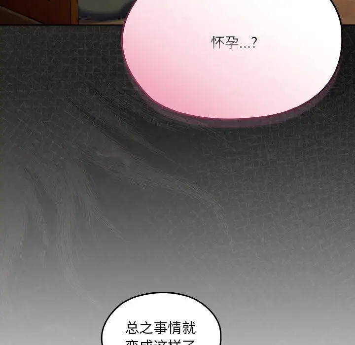 漫画《请把女儿交给我/老大! 请把女儿交给我!》第72话第27张图