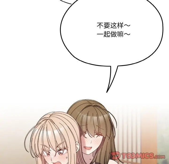 漫画《请把女儿交给我/老大! 请把女儿交给我!》第72话第57张图