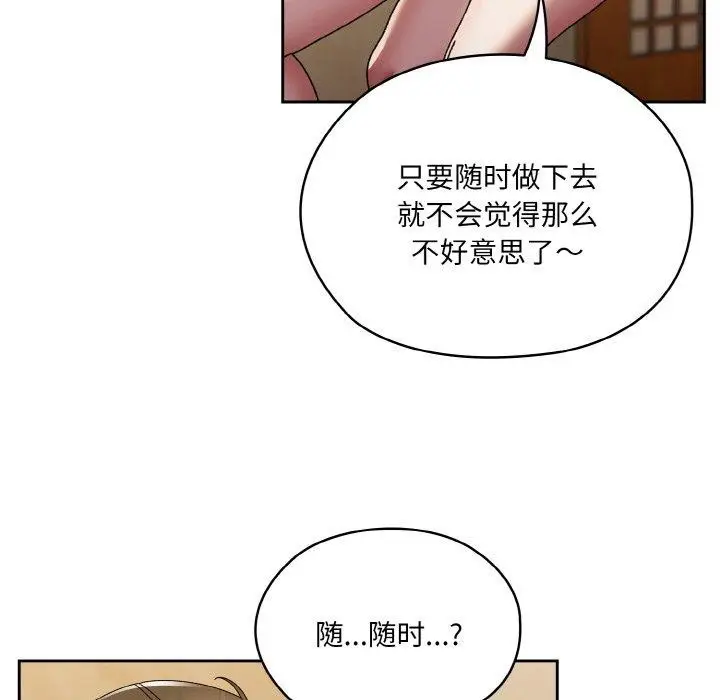 漫画《请把女儿交给我/老大! 请把女儿交给我!》第72话第62张图