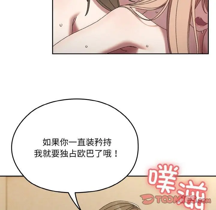 漫画《请把女儿交给我/老大! 请把女儿交给我!》第72话第66张图