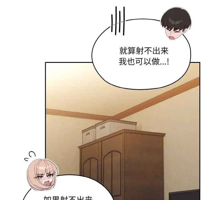 漫画《请把女儿交给我/老大! 请把女儿交给我!》第72话第74张图