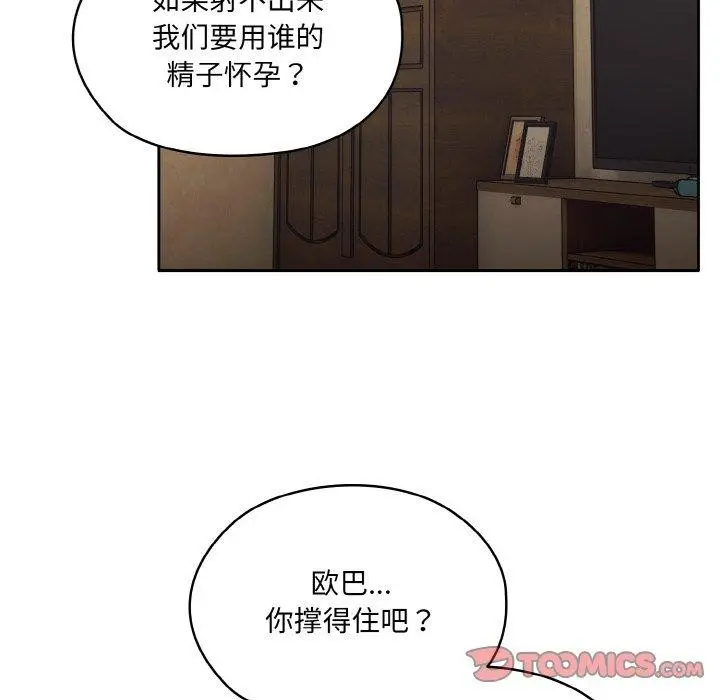漫画《请把女儿交给我/老大! 请把女儿交给我!》第72话第75张图